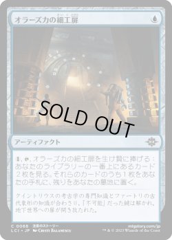 画像1: オラーズカの細工扉/Orazca Puzzle-Door (LCI)《Foil》