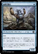 歯車式闘士/Cogwork Wrestler (LCI)