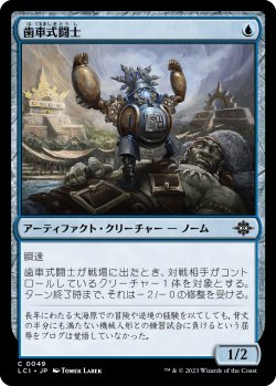 画像1: 歯車式闘士/Cogwork Wrestler (LCI)《Foil》