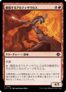 画像1: 動揺するアルティサウルス/Panicked Altisaur (LCI)《Foil》