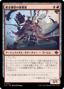 画像1: 黄金憤怒の徘徊者/Goldfury Strider (LCI)《Foil》