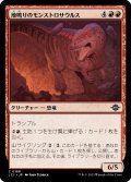 地鳴りのモンストロサウルス/Seismic Monstrosaur (LCI)