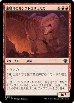 画像1: 地鳴りのモンストロサウルス/Seismic Monstrosaur (LCI)《Foil》