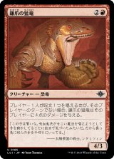 鎌爪の猛竜/Scytheclaw Raptor (LCI)