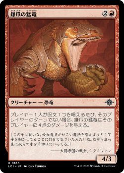 画像1: 鎌爪の猛竜/Scytheclaw Raptor (LCI)《Foil》