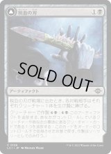 税血の刃/Tithing Blade (LCI)《Foil》