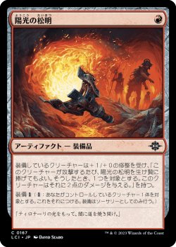 画像1: 陽光の松明/Sunfire Torch (LCI)《Foil》