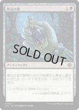 毒気の薬/Mephitic Draught (LCI)《Foil》