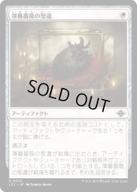 薄暮薔薇の聖遺/Dusk Rose Reliquary (LCI)《Foil》