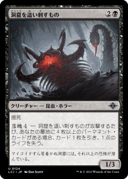 画像1: 洞窟を這い刺すもの/Stinging Cave Crawler (LCI)《Foil》