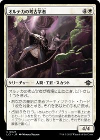 オルテカの考古学者/Oltec Archaeologists (LCI)《Foil》