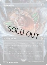 精力の護符/Amulet of Vigor (LCC)【宝の山版】