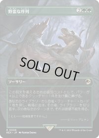 野蛮な序列/Savage Order (REX)