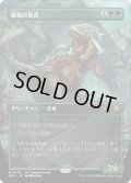 殺戮の暴君/Carnage Tyrant (SPG)