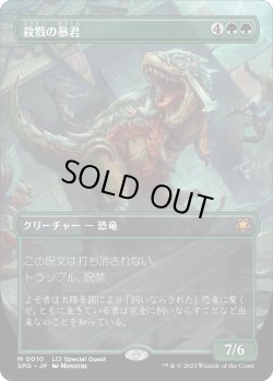 画像1: 殺戮の暴君/Carnage Tyrant (SPG)