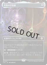 彩色の宇宙儀/Chromatic Orrery (LCC)【宝の山版】