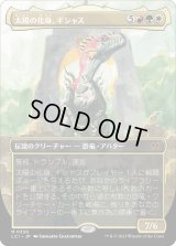 太陽の化身、ギシャス/Gishath, Sun's Avatar (LCI)【拡張アート版】