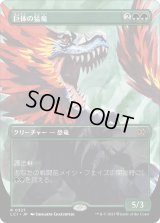巨体の猛竜/Hulking Raptor (LCI)【拡張アート版】