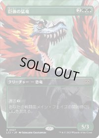 巨体の猛竜/Hulking Raptor (LCI)【拡張アート版】