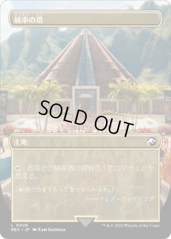 画像1: 統率の塔/Command Tower (REX)