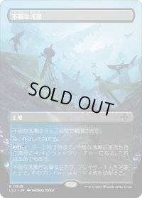 不穏な浅瀬/Restless Reef (LCI)【拡張アート版】