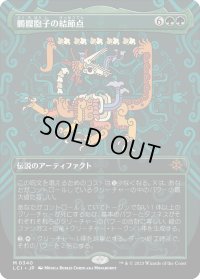 髑髏胞子の結節点/The Skullspore Nexus (LCI)【拡張アート版】