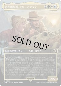 古生物学者、エリーとアラン/Ellie and Alan, Paleontologists (REX)