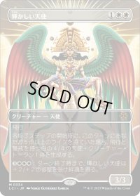 輝かしい天使/Resplendent Angel (LCI)【拡張アート版】