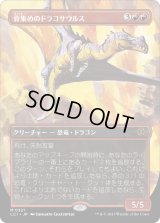 骨集めのドラコサウルス/Bonehoard Dracosaur (LCI)【拡張アート版】