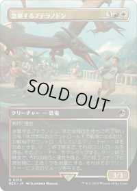 急襲するプテラノドン/Swooping Pteranodon (REX)