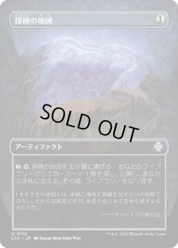 画像1: 探検の地図/Expedition Map (LCC)【宝の山版】