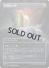 永遠溢れの杯/Everflowing Chalice (LCC)【宝の山版】《Foil》