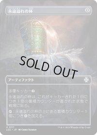 永遠溢れの杯/Everflowing Chalice (LCC)【宝の山版】《Foil》