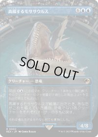 高揚するモササウルス/Cresting Mosasaurus (REX)