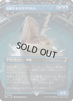 画像1: 高揚するモササウルス/Cresting Mosasaurus (REX)