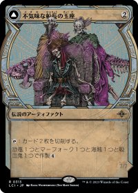 不気味な船長の玉座/Throne of the Grim Captain (LCI)【特殊アート版】