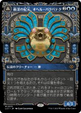 最深の紀元、オヘル・パクパテク/Ojer Pakpatiq, Deepest Epoch (LCI)【特殊アート版】