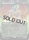 最後の贈り物の運び手/Bringer of the Last Gift (LCI)【拡張アート版】