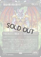 最後の贈り物の運び手/Bringer of the Last Gift (LCI)【拡張アート版】