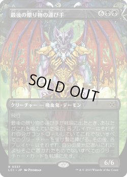 画像1: 最後の贈り物の運び手/Bringer of the Last Gift (LCI)【拡張アート版】