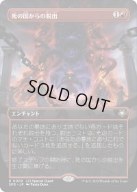 死の国からの脱出/Underworld Breach (SPG)