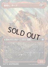 船壊し、ダーゴ/Dargo, the Shipwrecker (SPG)