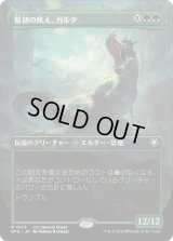 原初の飢え、ガルタ/Ghalta, Primal Hunger (SPG)