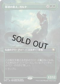 原初の飢え、ガルタ/Ghalta, Primal Hunger (SPG)