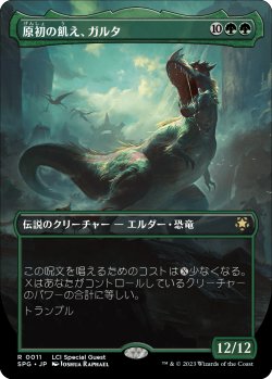 画像1: 原初の飢え、ガルタ/Ghalta, Primal Hunger (SPG)