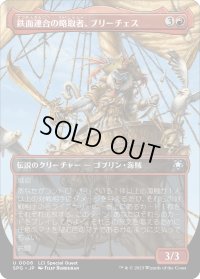鉄面連合の略取者、ブリーチェス/Breeches, Brazen Plunderer (SPG)