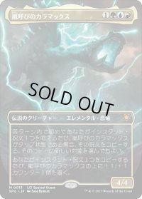 嵐呼びのカラマックス/Kalamax, the Stormsire (SPG)