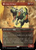 嘶くカルノサウルス/Trumpeting Carnosaur (LCI)【拡張アート版】