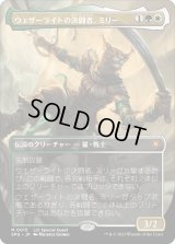 ウェザーライトの決闘者、ミリー/Mirri, Weatherlight Duelist (SPG)