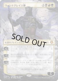 ウィンドグレイス卿/Lord Windgrace (SPG)